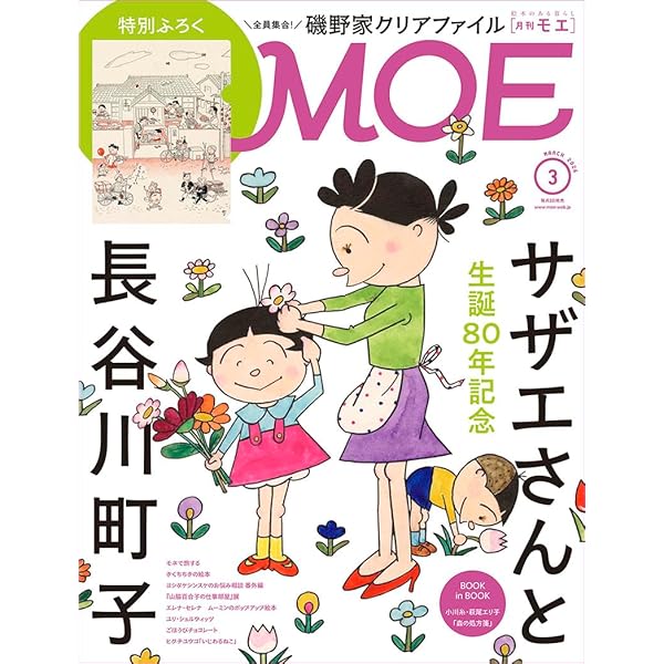 Amazon.co.jp: MOE (モエ) 2025年12月号 [雑誌]（巻頭特集 ばけばけな